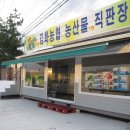 농협농산물직판장 이미지