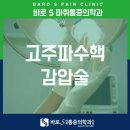 후마취통증의학과의원 네이버블로그