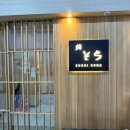 스시산삼전지점 | 종각 오마카세 스시소라 광화문점 | 디너 후기 | 기념일 데이트 맛집 추천♥ | 내돈내산