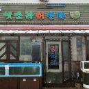 옛소라횟집