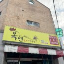 목연식당 배방점 이미지