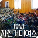 응봉자전거대여소 이미지