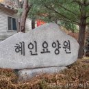 혜인식당 | 혜인요양원, 경기도 요양원 중에서도 진짜 달랐던 특별한 돌봄 서비스