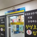 창성호횟집 이미지