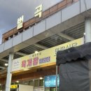 브라더꽈배기벌곡휴게소점대전 | 벌곡휴게소 전주 대전 방향 정보 가격 가게 정리