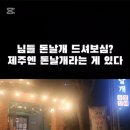 돈날개숯불갈비노형점 이미지