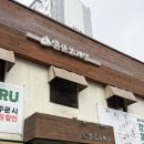 청도삼계탕 - 수성구 달구벌대로650길 54 | [발산 맛집] 몸보신 추천 마곡삼계탕 맛집 발산삼계탕 들깨삼계탕과 용미봉탕 후기