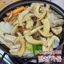 만남가든 | 구례 버섯전골 현지인맛집 화엄사 만남가든