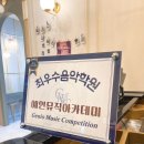 예인뮤직아카데미학원