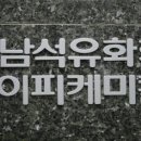 호남석유