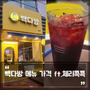 빽다방 위례역점 이미지