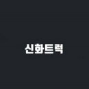 화물차의 모든것