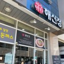 해신정 | 평촌 쌀국수 김치찜 잘하는곳 해신정