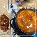 완도찌개마을