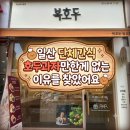 주정차112 | 일산 단체간식 고민이라면 여기서 졸업 답례품으로도 훌륭한 복호두 일산동구청점 포장 찐후기