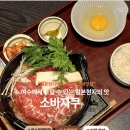 예울마루로 | 여수웅천맛집 점심메뉴추천 소바자쿠 l 고등어온소바 스키야키 후기