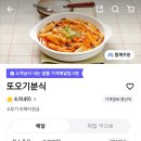 또오기분식