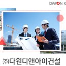 다원건설(주) 이미지