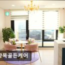 백향목 | [고양 요양원/추천/후기/가격] 백향목골든케어 고양 요양원 백향목골든케어, 품격 있는 케어 제공