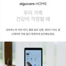 와우이앤씨 | 💊영양제 루틴 완성 ! 우리 가족 건강을 위한 트렌디한 선택, 알고케어HOME! 우리가족 건강 맞춤 와우!