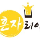 혼구이