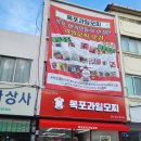 목포과일모찌 이미지