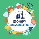 도아클린