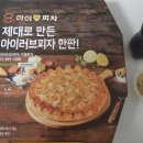 아이러브피자노량진점 이미지