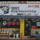박지혜모던순대국&소머리국밥 이미지