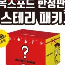미스터리 패키지