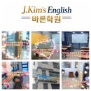 킴스잉글리시영어학원