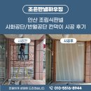 현대판넬 | 안산조립식판넬 시화공단,반월공단 칸막이 시공 후기