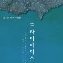 드라이아이스 이미지