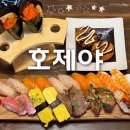 신논현역 스시 맛집 호제야 세트초밥 후기
