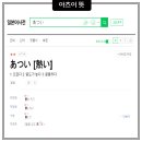 아츠이