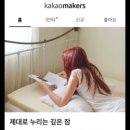 카카오메이커스 이미지