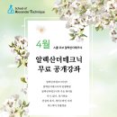 스쿨오브알렉산더테크닉