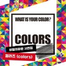 가나화원 | [서면방탈출]부산 방탈출 카페 비밀의화원 서면점 감성테마 &#34;컬러즈&#34;