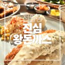 진월 | 진심왕돈까스 진월점 방문 후기 (광주 진월동 맛집)