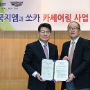 주식회사 쏘카 이미지