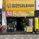 정현이네 이미지