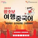 여행중국어 이미지