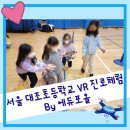 서울대조초등학교 이미지