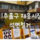 재흥시장 이미지