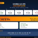 다모아 인력 | 자동차보험 갱신 비교 실제 후기 (다이렉트 5곳 견적...특약 총정리·보험다모아 활용법·24만원 절약)