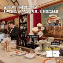 로마 여행 꼭 가봐야 할 3대 커피 맛집 총정리