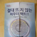디에스비코리아 | DSB 팩트 20호 누드베이지- 도착샷