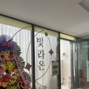 빛라온뷰티 이미지