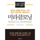미라클모닝 이미지