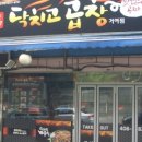 닥치고곱창 네이버블로그